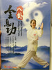 Chinese Wushu Series - Eight Diagrams Hologram Palm by Li Chunling DVD 武术教学 八卦全息功 主演，李春玲 (9787887218261)