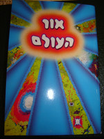 GOSPEL OF JOHN in Hebrew language / Printed in Israel [Paperback]