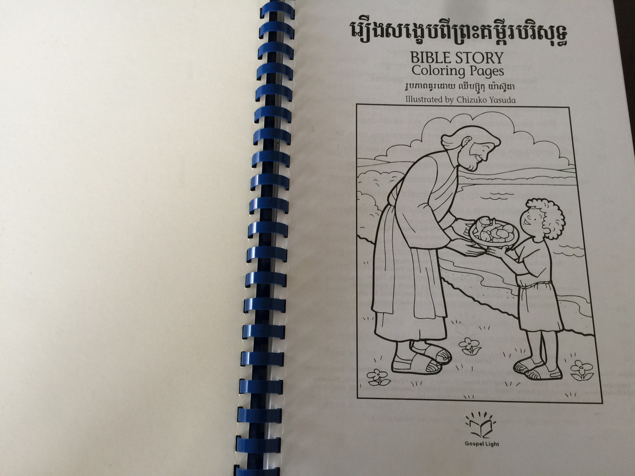 Bible Story Coloring Pages In Khmer Language Illustrated By Chizuko Yasuda Gospel Light 2007 Spiral Bound