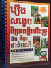 Bible Story Coloring Pages in Khmer language / Illustrated by Chizuko Yasuda / Gospel Light 2007 / Spiral Bound (9781921445828)