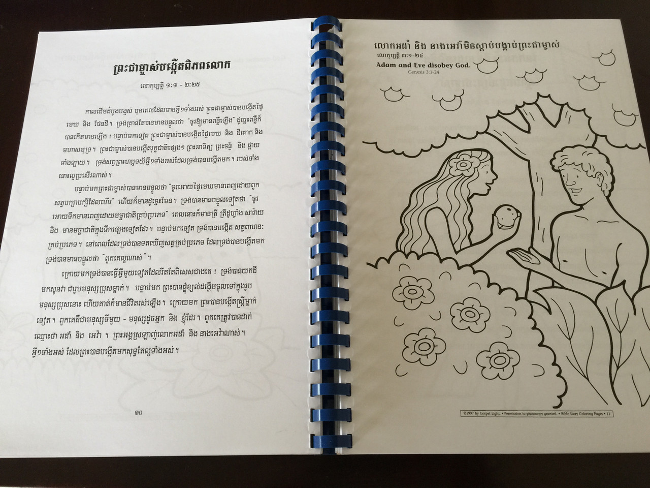 Bible Story Coloring Pages In Khmer Language Illustrated By Chizuko Yasuda Gospel Light 2007 Spiral Bound