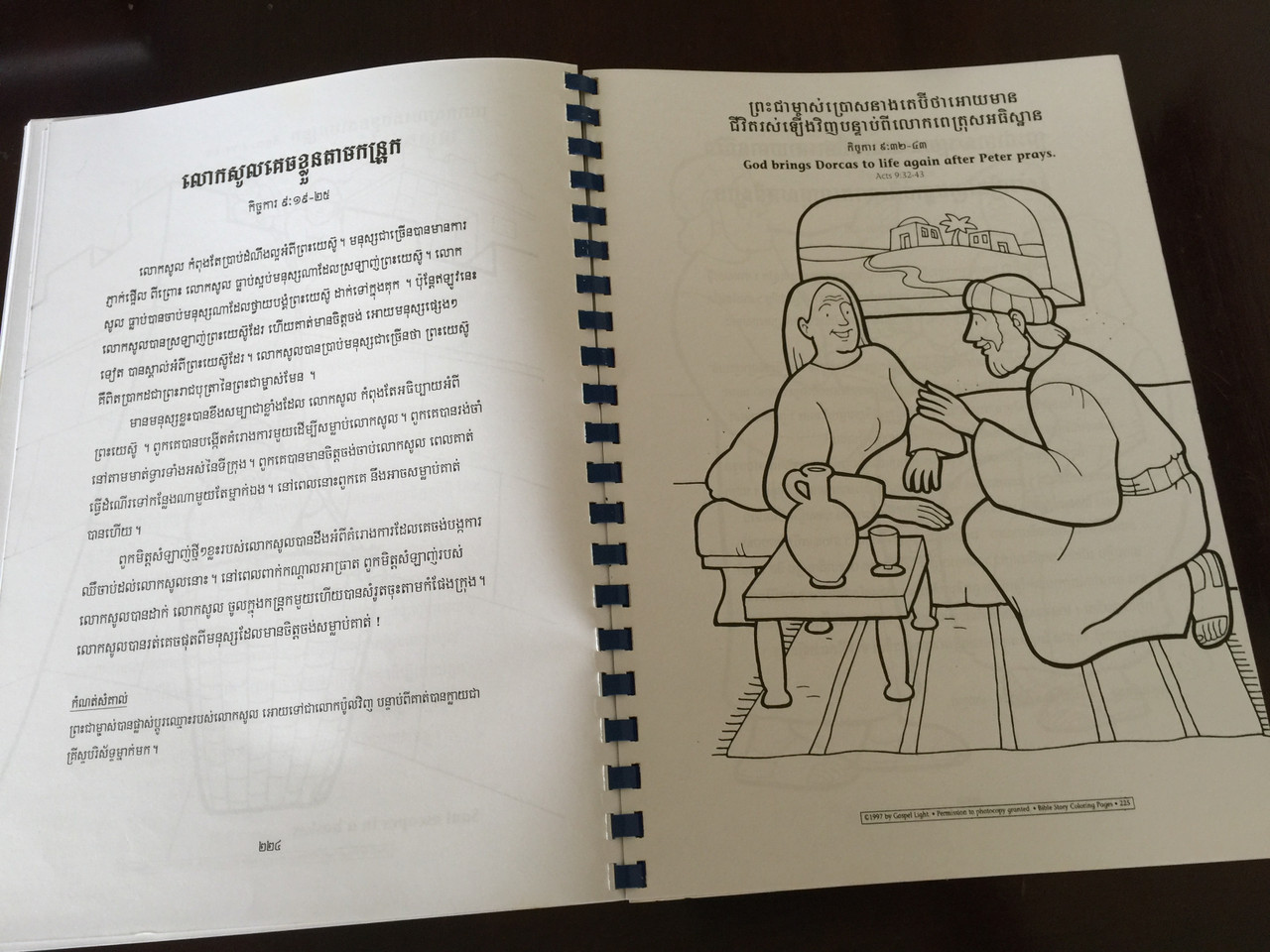 Bible Story Coloring Pages In Khmer Language Illustrated By Chizuko Yasuda Gospel Light 2007 Spiral Bound