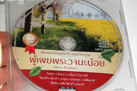 Audio Bible in Thai Language (5) Minor Prophets from the Old Testament MP3 Audio CD เสียงอ่านพระคัมภีร์ ภาคพันธสัญญาเดิม ฉบับมาตร°าน (5) ผู้เผยพระวจนะน้อย (TBSMP3OT20115)