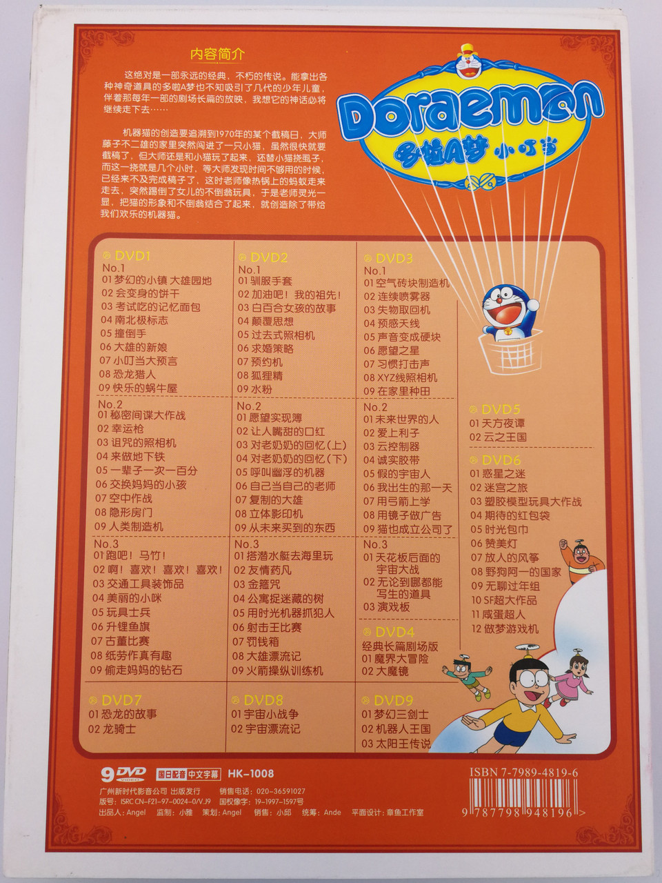 Doraemon 9dvd Box ドラえもん Classical Cartoon Ultra Platinum Collection Written By Fujiko Fujio Japanese Classic Anime Series 98 Episodes Hk 1008 Bibleinmylanguage