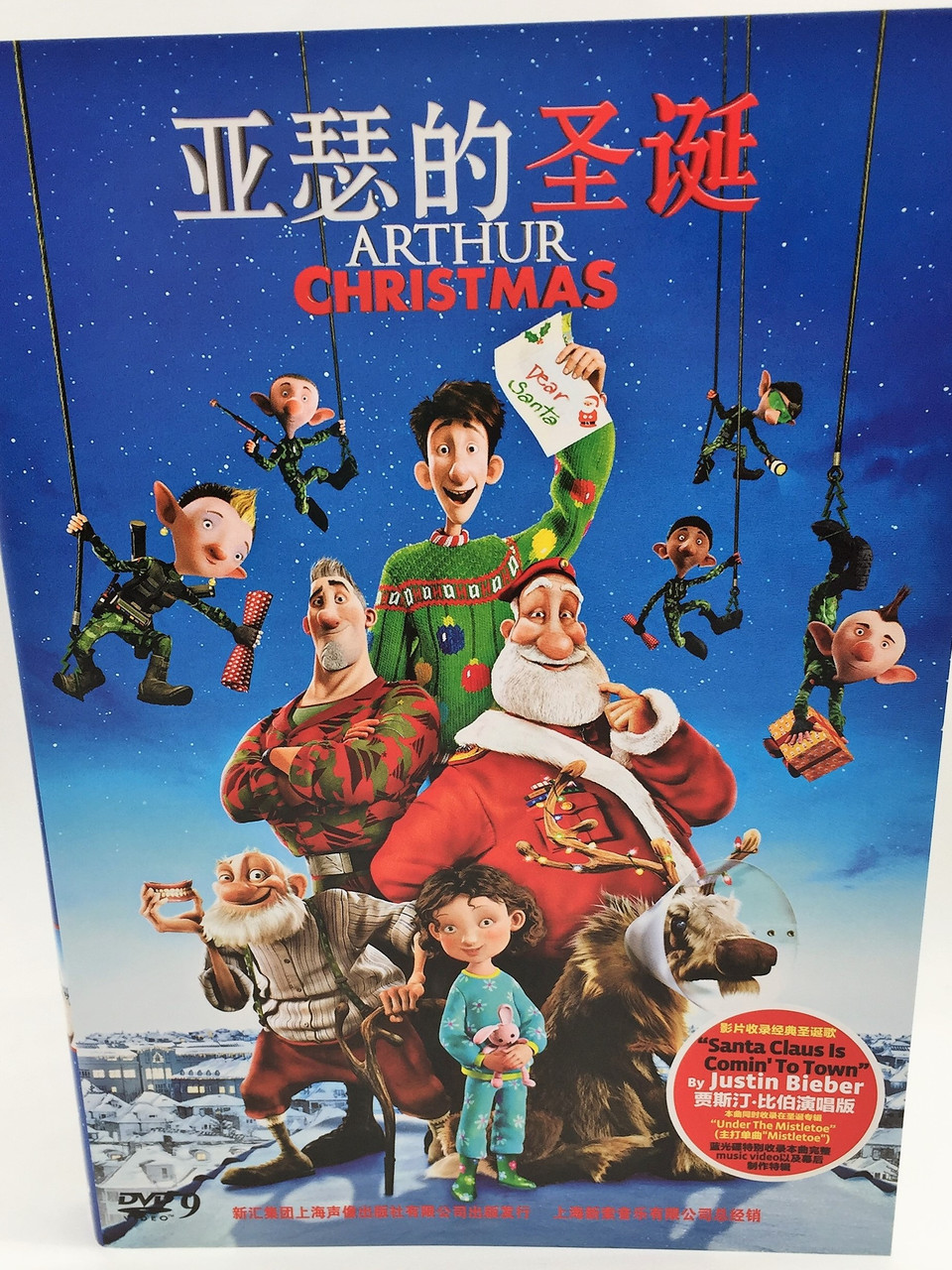 Arthur Christmas (2011) Mandarin Chinese Edition DVD 亚瑟的圣诞 国语/英语 English  and Mandarin Chinese Language Options - bibleinmylanguage