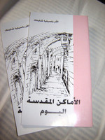 Arabic Version of Holy Places Today evangelistic booklet from Jerusalem