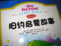 The Big Picture Story Bible Old Testament / By David helm and Gail Schoonmaker / English - Chinese Bilingual Edition / 218 full color pages
