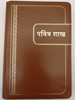Marathi language Holy Bible / पवित्र शास्त्र / Brown Bonded leather, Golden edges, Thumb Index / Bible Society of India / Marathi RV 55TI / 10Z0090 (8122121136)