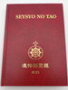 Tao language New Testament / Seysyo No Tao Avayo A seysyo / Bible Society in Taiwan 2016 / TAO NT 263P / Dark Red Hardcover / 雅美 (Yami Bible) (9789579977104)