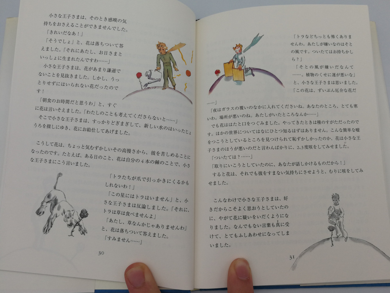 Japanese Edition Of Le Petit Prince The Little Prince By Antoine De Saint Exupery Misuzu Shobo 05 Hardcover 2nd Edition 小さな王子さま Bibleinmylanguage Japanese Edition Of Le Petit Prince The Little Prince By Antoine De Saint Exupery Misuzu Shobo 05 Hardcover 2nd Edition 小さな王子さま Bibleinmylanguage