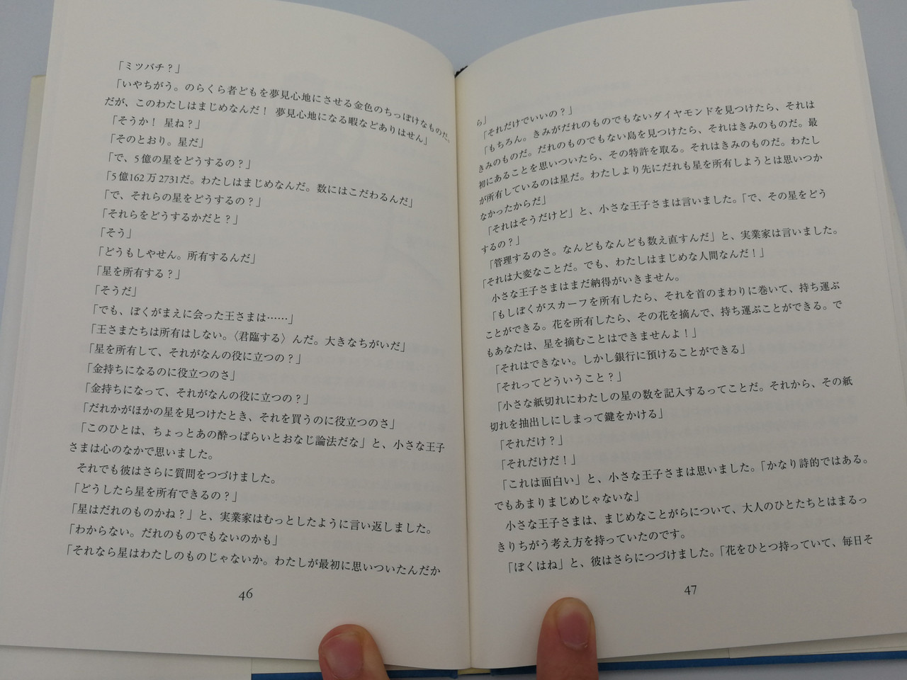 Japanese Edition Of Le Petit Prince The Little Prince By Antoine De Saint Exupery Misuzu Shobo 05 Hardcover 2nd Edition 小さな王子さま Bibleinmylanguage Japanese Edition Of Le Petit Prince The Little Prince By Antoine De Saint Exupery Misuzu Shobo 05 Hardcover 2nd Edition 小さな王子さま Bibleinmylanguage