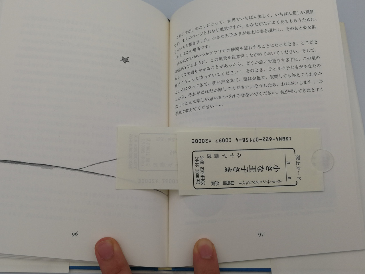 Japanese Edition Of Le Petit Prince The Little Prince By Antoine De Saint Exupery Misuzu Shobo 05 Hardcover 2nd Edition 小さな王子さま Bibleinmylanguage Japanese Edition Of Le Petit Prince The Little Prince By Antoine De Saint Exupery Misuzu Shobo 05 Hardcover 2nd Edition 小さな王子さま Bibleinmylanguage