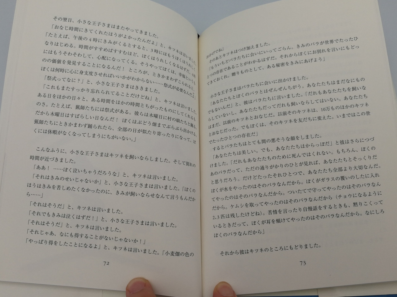 Japanese Edition Of Le Petit Prince The Little Prince By Antoine De Saint Exupery Misuzu Shobo 05 Hardcover 2nd Edition 小さな王子さま Bibleinmylanguage Japanese Edition Of Le Petit Prince The Little Prince By Antoine De Saint Exupery Misuzu Shobo 05 Hardcover 2nd Edition 小さな王子さま Bibleinmylanguage