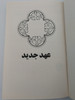 Farsi Contemporary Bible / Persian modern translation Holy Bible / Biblica 2005 / Paperback (FarsiContemporaryBible)