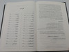 New Testament with Psalms and Proverbs in Azerbaijani of Iran / Elam Ministries 2009 / Hardcover book + Audio CD / Includes the whole New Testament on audio CD / Adapted Persian script (9781906256418)