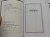 New Korean Revised Version Holy Bible / Blue Leather bound coveer / Old and New Testaments / Words of Christ in RED / Korean Bible Society 2014 NKR62ETU / 4th edition (9788941221777)
