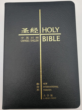 LARGE PRINT Chinese-English Holy Bible New International Version / Bonded leather, golden edges / Chinese Bible International 2017 / Chinese Union version - NIV parallel Bible (9789888469260)