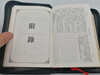 Chinese Holy Bible - Union Version with Modern Punctuation (Shen & Jin) / Black Leatherbound with zipper / Vertical text / Chinese Baptist Press 1997 / B21N42 (9629330237)