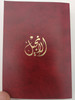 Arabic Pocket size New Testament / Biblica 1992 / Burgundy paperback cover / Arabic NT (1563200082) 