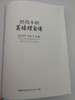 Just as I am - The Autobiography of Billy Graham / Chinese Edition / East Gates Ministries International 2013 / Hardcover (9789575567422)