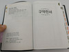 Holy Bible - New Korean Revised Version / Words of Jesus In RED / Black bonded leather with thumb index / Korean Bible Society 2016 / NKR72AM / 9th printing (9788953718852)