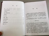 Chinese Christian Hymnal containing 400 Hymns / Worship Hymnal in Chinese for Chinese Churches in Mainland China / 中国教会赞美诗 / Praise and Worship 赞美与崇拜