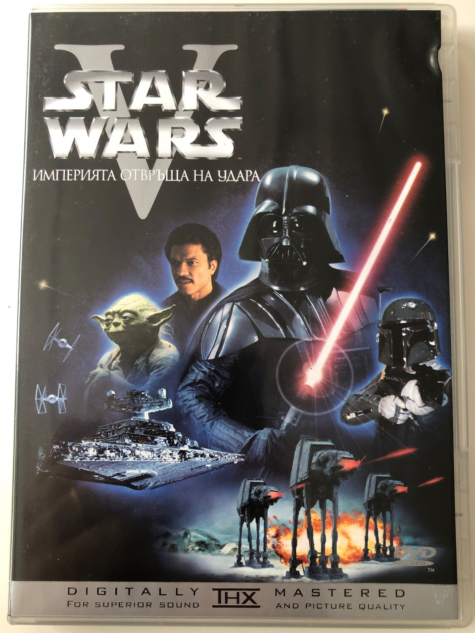 Star Wars V The Empire Strikes Back Dvd 1980 Imperiyata Otvrsha Na Udara Directed By Irvin Kershner Starring Mark Hamill Harrison Ford Carrie Fisher Bulgarian Dvd Bibleinmylanguage