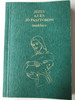 Jézus az én Jó Pásztorom - imakönyv by Tariczky Mária / Hungarian small size prayer book - Jesus is my Good Shepard / Paperback 1999 (9635509448)