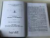 Hebrew - Hungarian Dictionary by Pollák Kaim / Héber - Magyar teljes szótár / Reprint of 1881 edition (Heb-Hun Dictionary)
