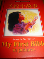 English - Chinese Bilingual Children's Bible / My First Bible in Pictures