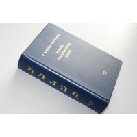 Armenian Bible Handbook - Armenian Religious book [Hardcover] by Bible Society