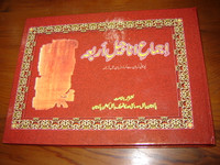 Synopsis of the Four Gospels in Urdu Language - 2009 [Hardcover]