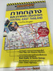 Central-East Thailand Map - Thai - English / Roadway maps / Clear map with Distance Markers, Road Quality & Scenic Ratings, Color-coded Highways / Scale 1:700.000 (9789745251465)