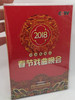 Chinese New Year Opera Gala 2x DVD 2018 / 春节戏曲晚去 / CCTV Opera Gala Show from 2018 New Years Ceremony - 2 Discs (9787799836836)