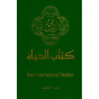 Arabic / English Bilingual New Testament, NIV Edition (Arabic and English Edition)
