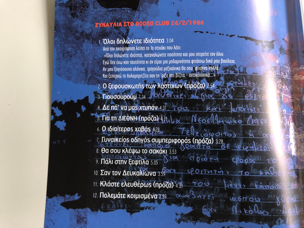 Νικόλας Άσιμος ‎- Nikolas Asimos / Το Τελευταίο Από Τα CD 3 / Audio CD 1986  / ΣΥΝΑΥΛΙΑ ΣΤΟ RODEO CLUB 26/2/1986 / Concert in Rodeo Club -  bibleinmylanguage
