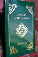 The Gospel of Luke in Tajiki Language / Injili Isoi Maseh / Gospel for Tajikistan