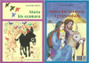 Mária kis szamara Egyiptomban by Gunhild Sehlin / Szent Gellért Kiadó és Nyomda / Mary's little donkey - Mary's little donkey in Egypt / Hardcover (9789636966461)