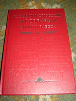A Concise Greek - Russian Dictionary of the New Testament RED Hardcover