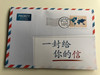 A Letter for You (Chinese) / 一 封给 你的信 / Gute Botschaft Verlag / GBV 1194010 / Chinese evangelism booklet (9783961621194)