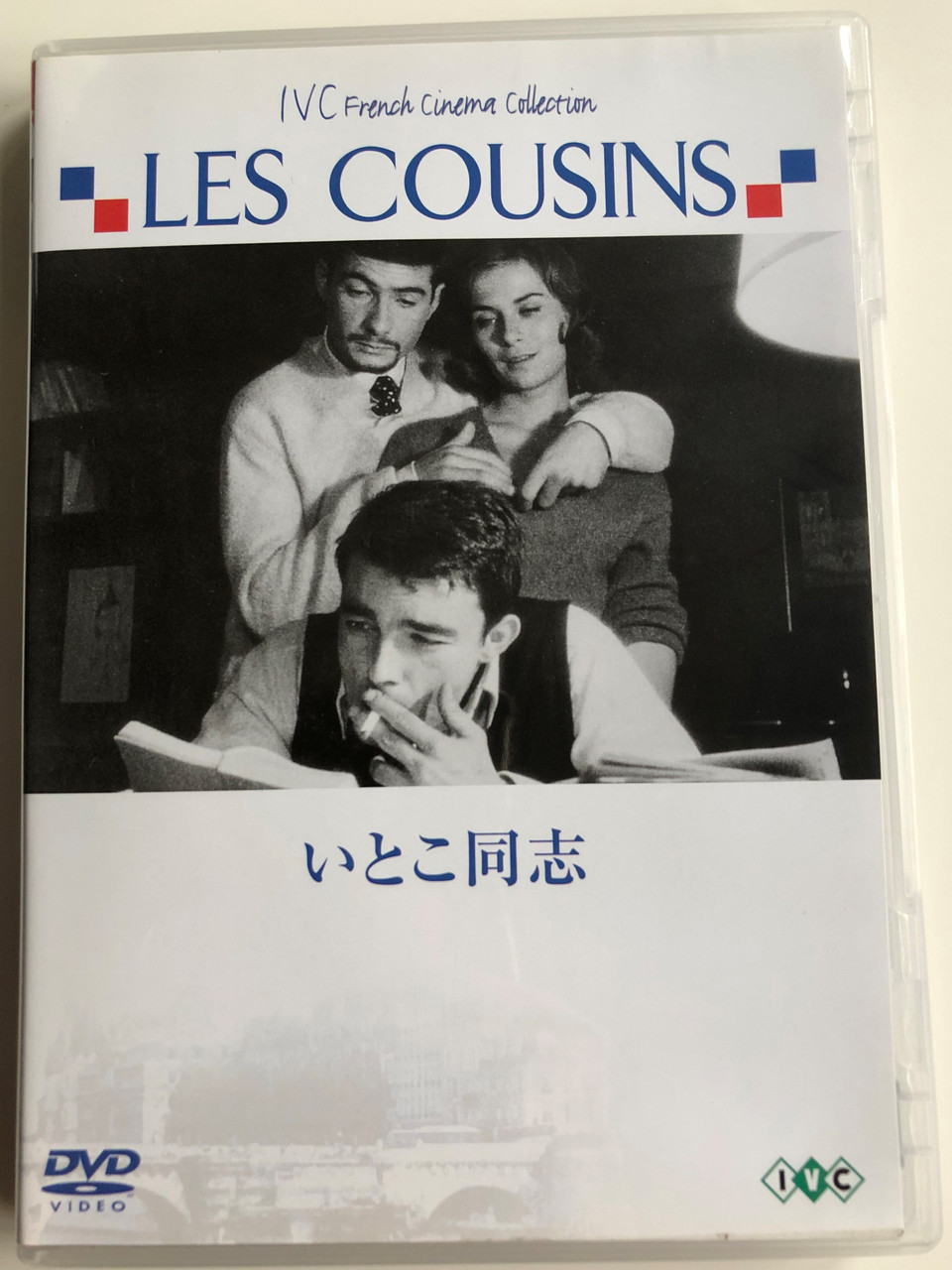 Les Cousins DVD 1956 いとこ同志 / Directed by Claude Chabrol / Starring: Gérard  Blain, Jean-Claude Brialy, Juliette Mayniel - bibleinmylanguage