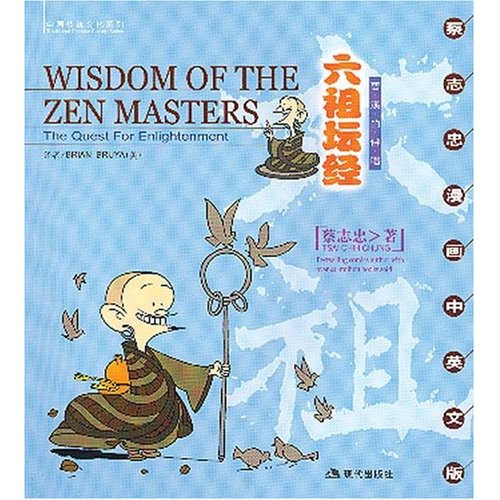 Wisdom of the Zen Masters The Quest for Enlightenment (EnglishChinese)