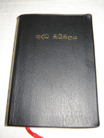 Sinhala Bible / Sinhalese Bible Union (Old) Version OV 52 Mid-size / Sri Lanka