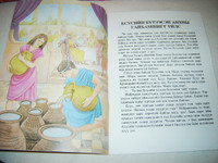 Mongolian Children's Bible / The Miracles of Jesus / Large Print