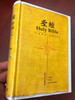Holy Bible - Chinese/English Good News Translation / Hardcover / Chinese-English bilingual GNT Bible / Hong Kong Bible Society (9783438086112)