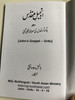 John's Gospel - Urdu / Urdu language Gospel of John / MGL Multilingual / South Asian Ministry / Paperback / Booklet for evangelism (UrduGospelofJohn)