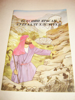 Mongolian Children's Bible / The Parables of Jesus in Mongolian / Large Print