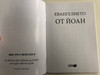 Bulgarian Gospel of John - Еванфелието от Йоан / Outreach booklet / Gute Botschaft Verlag / GBV 1183040 / Paperback (9783961622528)