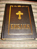 Bulgarian Orthodox Bible / Luxury Leather Bound with Golden Edges Huge 073DC Size  Color Maps, Supplements / Reference Family Bible