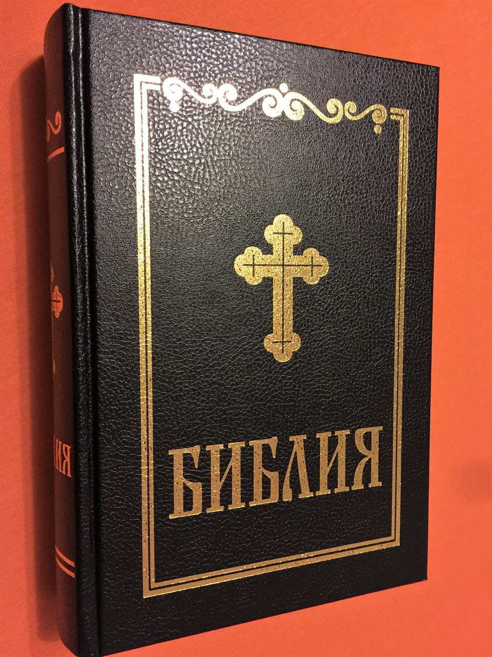 Bulgarian Orthodox Bible